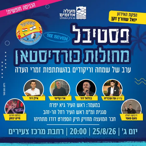 Poster for פסטיבל מחולות כורדיסטאן