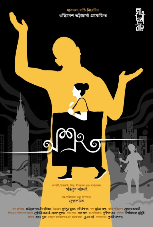 Poster for Ashruta, The Unheard | KIFF 2025