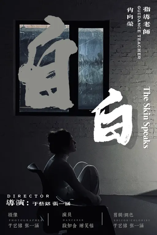Poster for The Skin Speaks | KIFF 2025